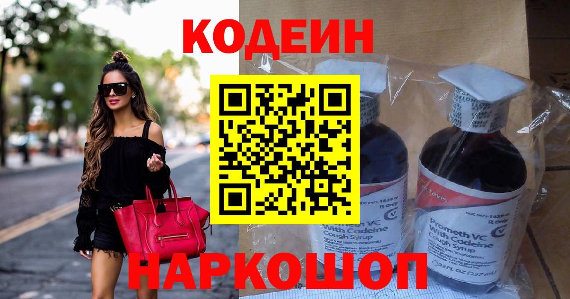 Кодеиновый сироп Lean напиток Lean (лин)  Вход с VPN  Кодеин напиток Lean (лин)  Шахты 