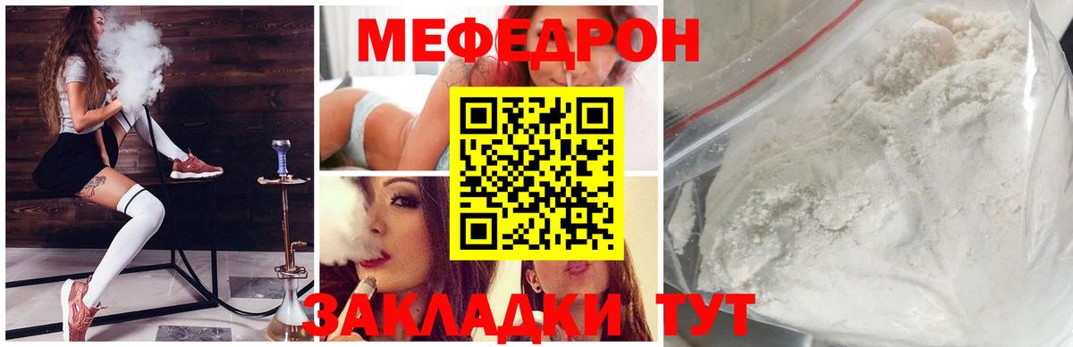 Меф мяу мяу Шахты